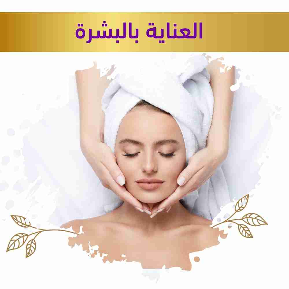 العنايه بالبشره