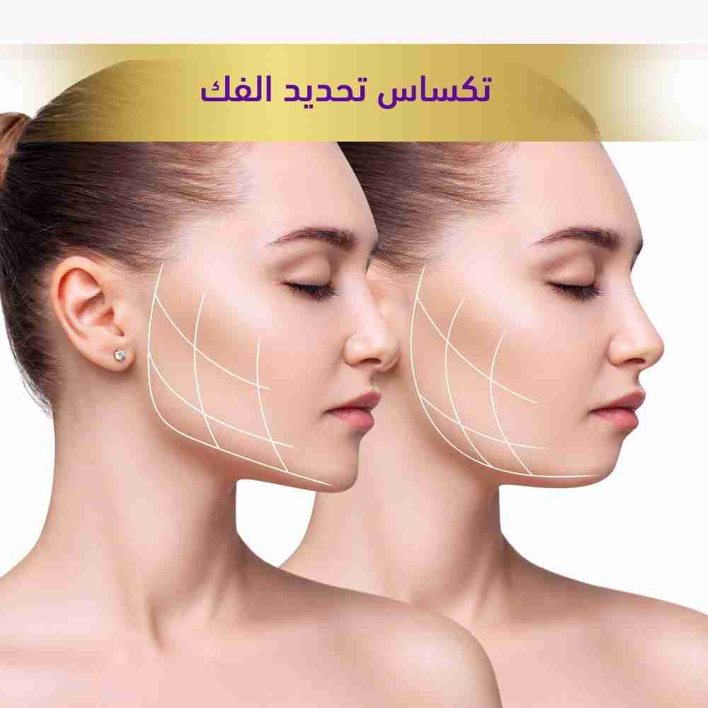 تكساس تحديد الفك