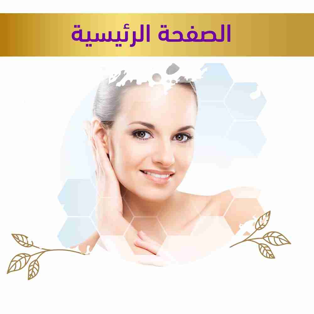 الصفحه الرئيسيه