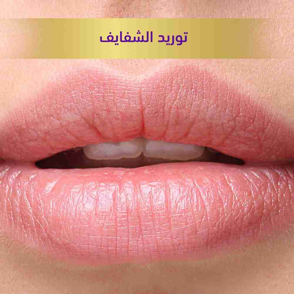 توريد-الشفايف